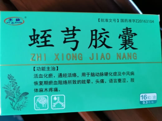 丕康蛭芎胶囊招商代理 16粒