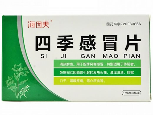 海因美四季感冒片招商代理 51片