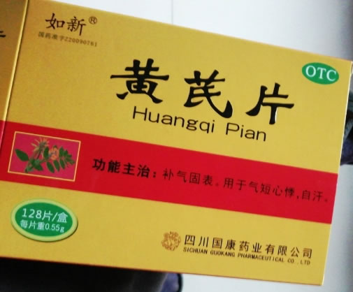 如新黄芪片招商代理 128片