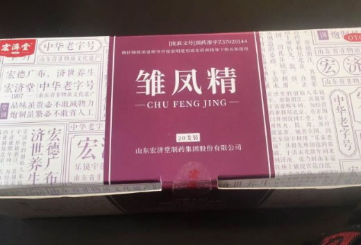 宏济堂雏凤精招商代理 宏济堂 20支