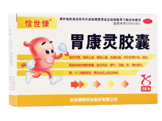 胃康灵胶囊招商代理 18粒 福辉药业