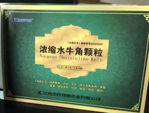 济民可信浓缩水牛角颗粒招商代理 
