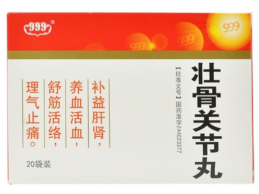999壮骨关节丸招商代理 20袋 华润三九