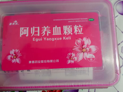 喜来乐阿归养血颗粒招商代理 50袋 康普药业