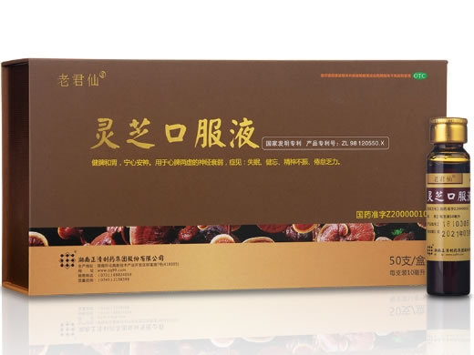 老君仙灵芝口服液招商代理 50支 湖南正清