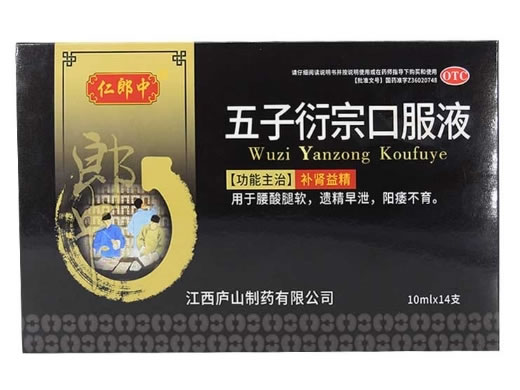 仁郎中五子衍宗口服液招商代理 14支