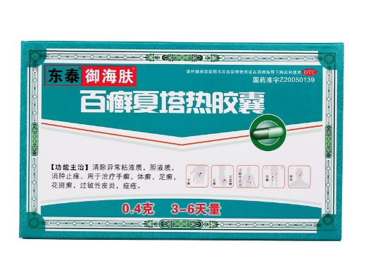 御海肤/东泰百癣夏塔热胶囊招商代理 18粒 OTC版