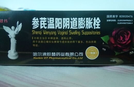 欧替参芪温阳阴道膨胀栓招商代理 