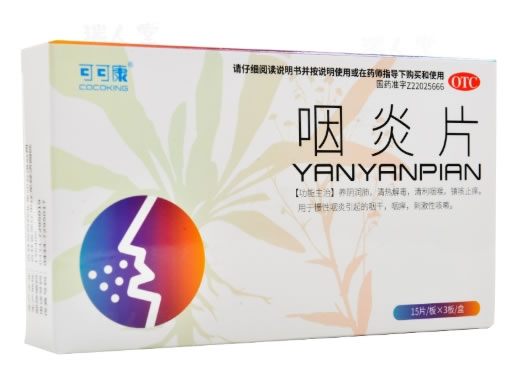 可可康咽炎片招商代理 45片