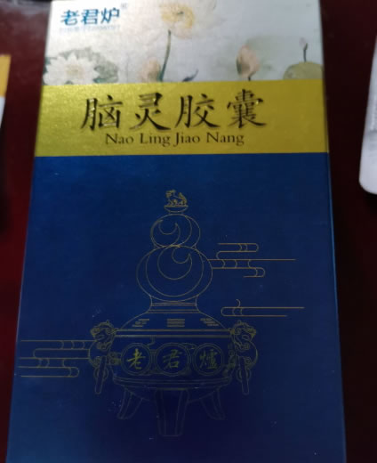 老君炉脑灵胶囊招商代理 90粒