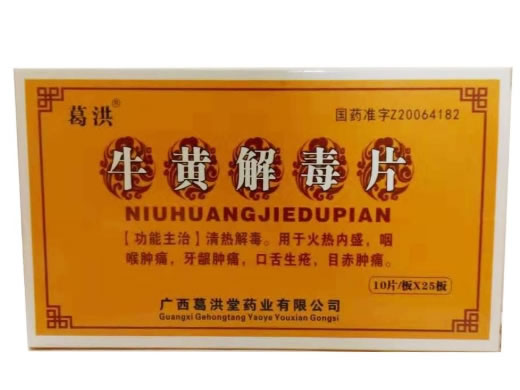 葛洪牛黄解毒片招商代理 250片