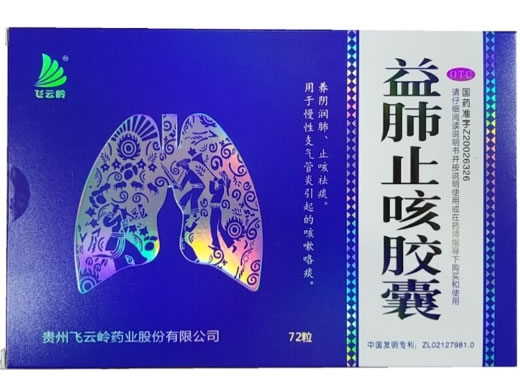 飞云岭益肺止咳胶囊招商代理 72粒