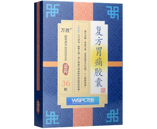 万胜复方胃痛胶囊招商代理 36粒