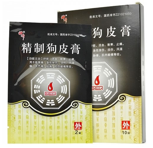 神奇精制狗皮膏招商代理 2贴*5袋