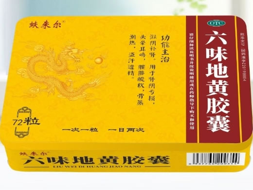 蚨来尔六味地黄胶囊招商代理 72粒