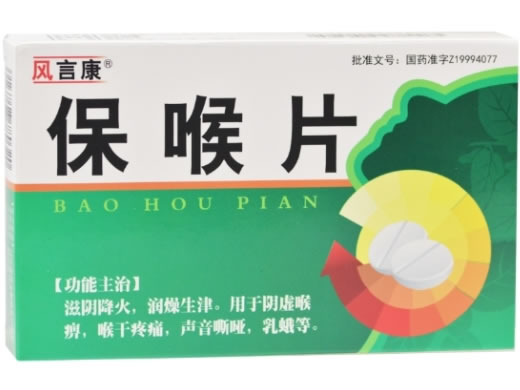 风言康保喉片招商代理 20片