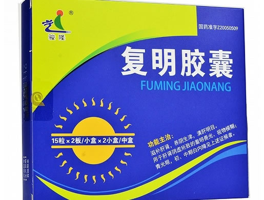 骏隆复明胶囊招商代理 30粒*2小盒 沈阳东新药业