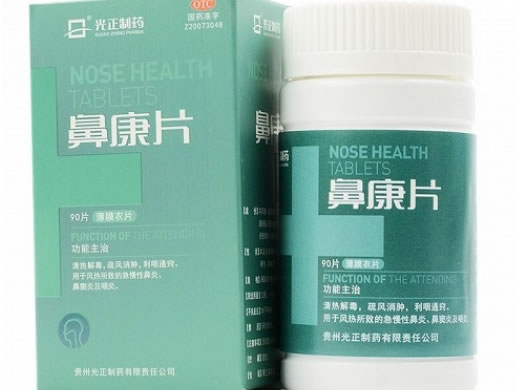 鼻康片招商代理 90片 贵州光正