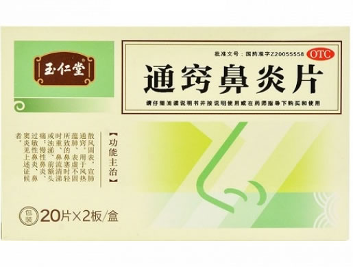 通窍鼻炎片招商代理 40片 通化吉通