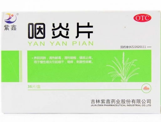 咽炎片招商代理 36片 吉林紫鑫