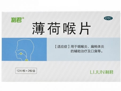 利君薄荷喉片招商代理 24片 利君制药