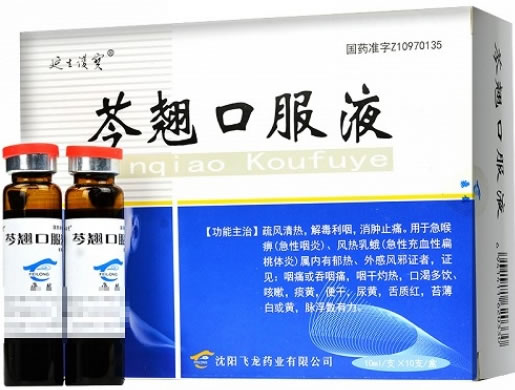 芩翘口服液