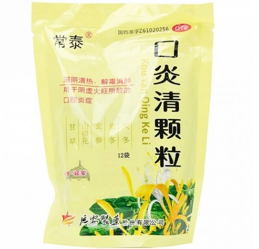 口炎清颗粒