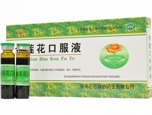 金莲花口服液招商代理 8支 森健药业