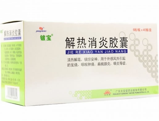 铍宝解热消炎胶囊招商代理 240粒