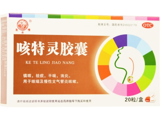 鱼水情咳特灵胶囊招商代理 