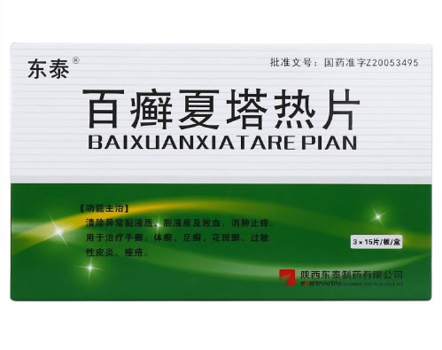 东泰百癣夏塔热片招商代理 45片 RX版