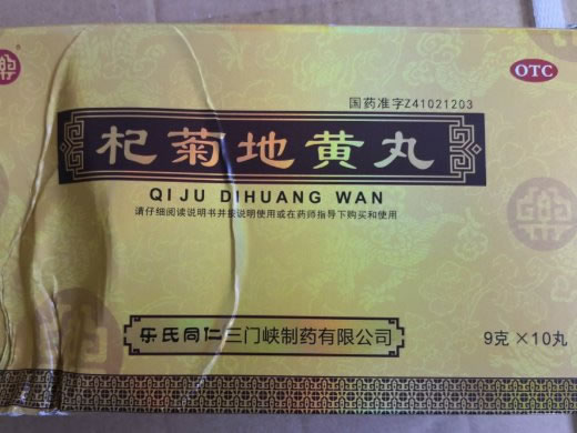 杞菊地黄丸招商代理 乐氏同仁