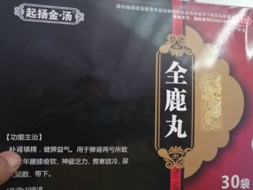 起扬金汤全鹿丸招商代理 30袋