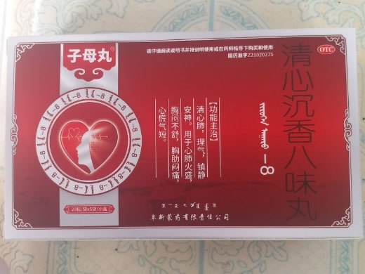 子母丸清心沉香八味丸招商代理 5袋