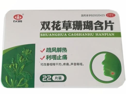 以岭双花草珊瑚含片招商代理 22片