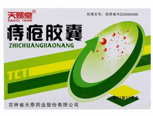 天赐堂痔疮胶囊招商代理 24粒*2小盒