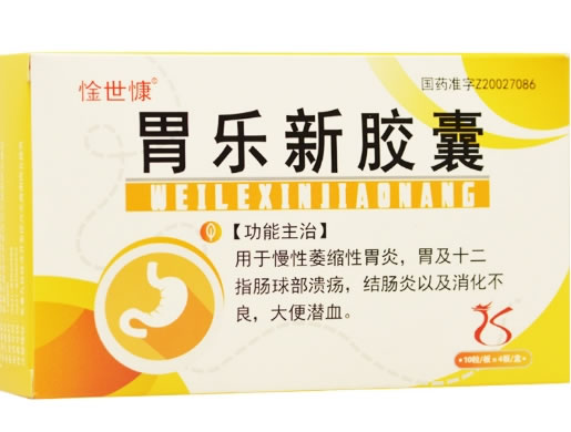 胃乐新胶囊