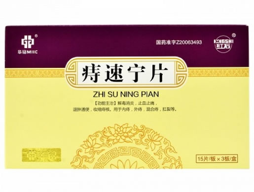 华铭/红石痔速宁片招商代理 45片 红石药业