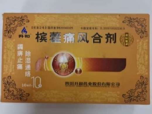 升和槟藿痛风合剂招商代理 