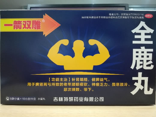 一箭双雕全鹿丸招商代理 10小盒