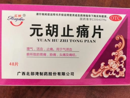 红树元胡止痛片招商代理 48片