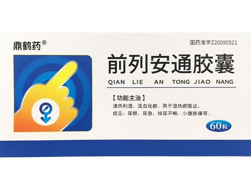 前列安通胶囊
