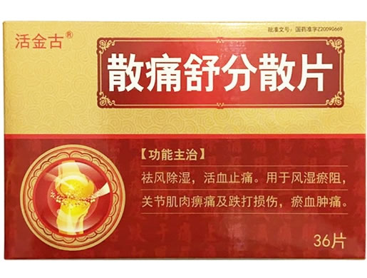 散痛舒分散片
