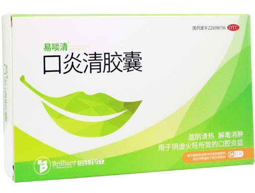 仁和口炎清胶囊招商代理 24粒