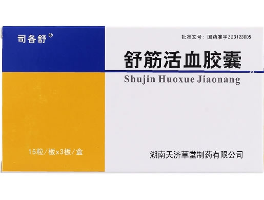 司各舒舒筋活血胶囊招商代理 45粒