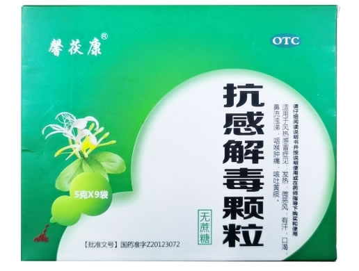 馨茯康抗感解毒颗粒招商代理 5g*9袋