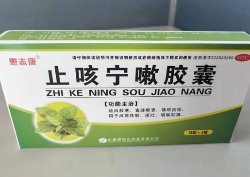 止咳宁嗽胶囊招商代理 长春银诺克 26粒