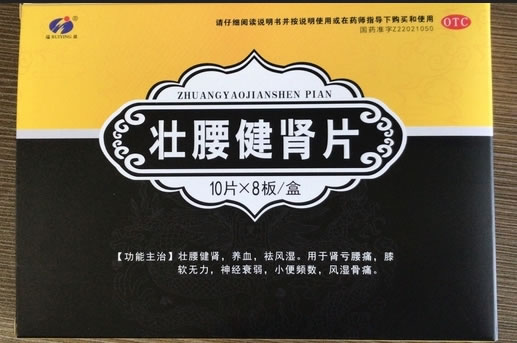 壮腰健肾片招商代理 吉林福辉 80片