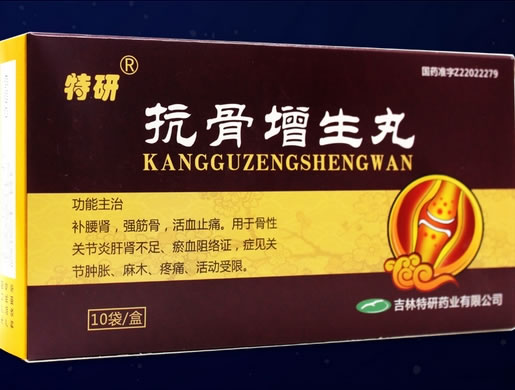 特研抗骨增生丸招商代理 