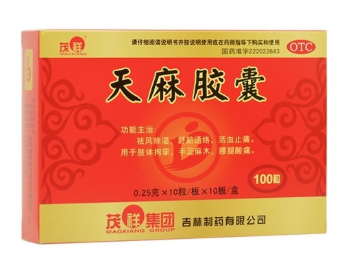 茂祥天麻胶囊招商代理 茂祥集团 100粒